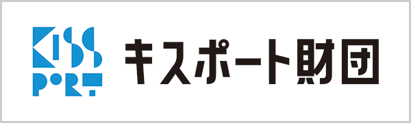 キッスポート財団