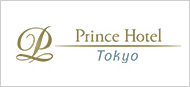 東京プリンスホテル