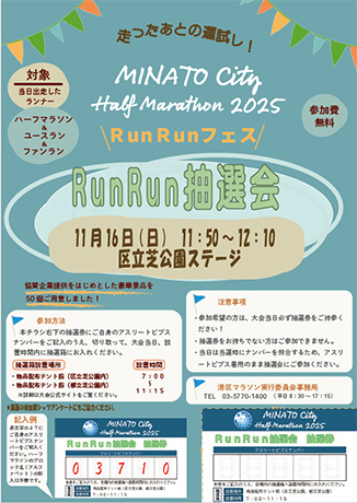 抽選会チラシ